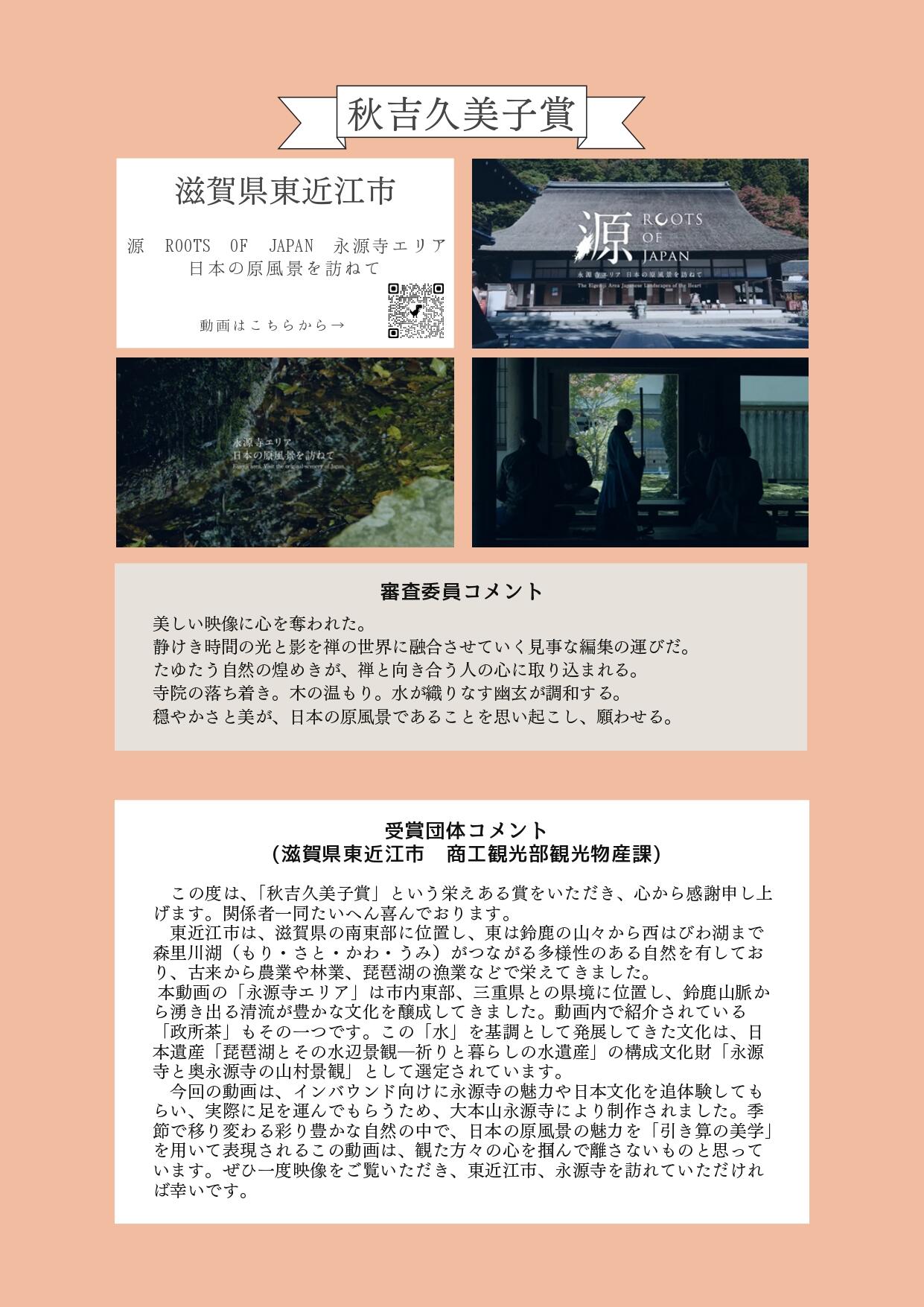 秋吉久美子賞