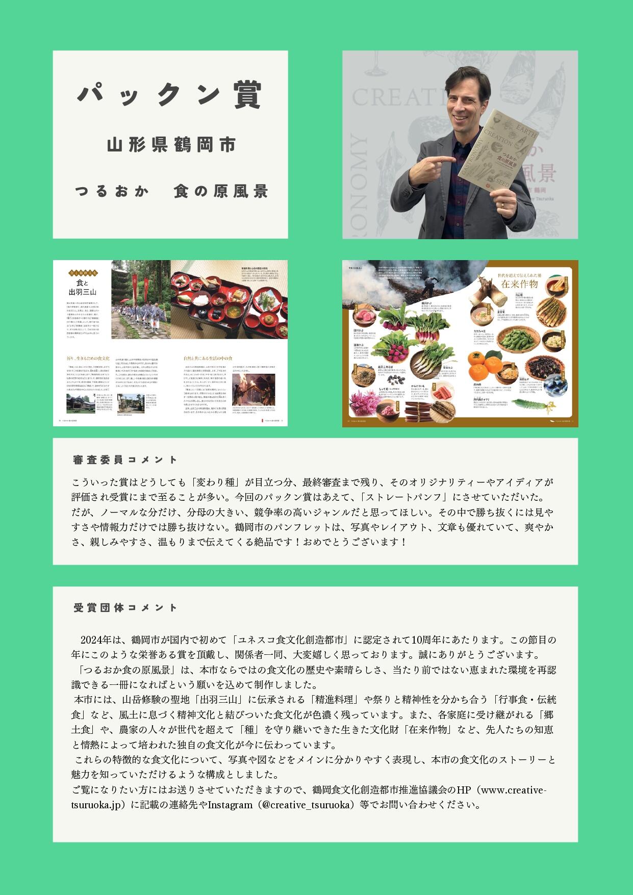 パックン賞