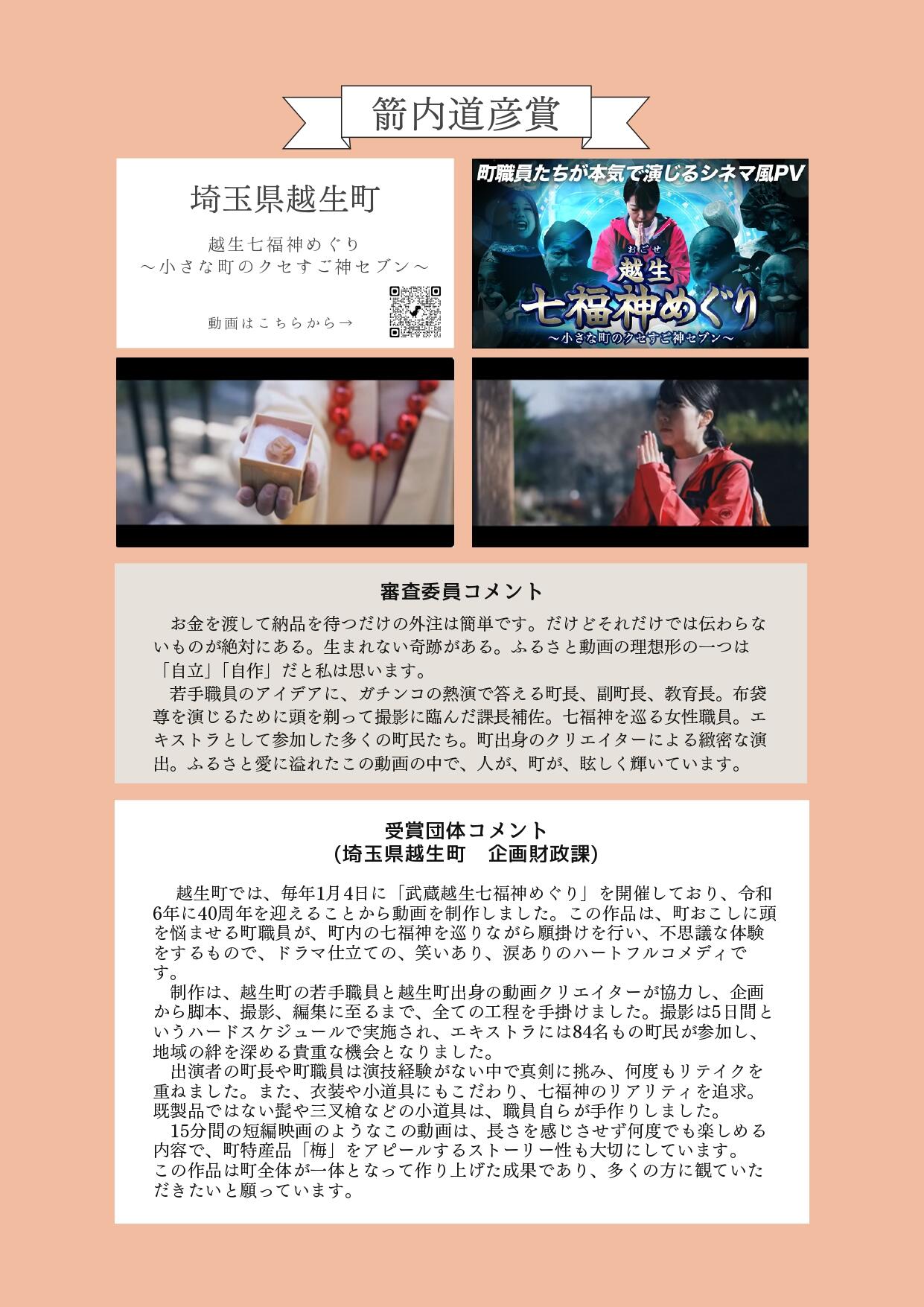 箭内道彦賞