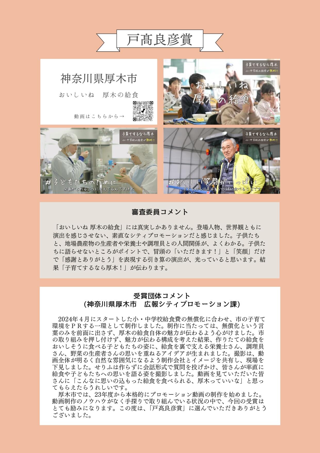 戸髙良彦賞