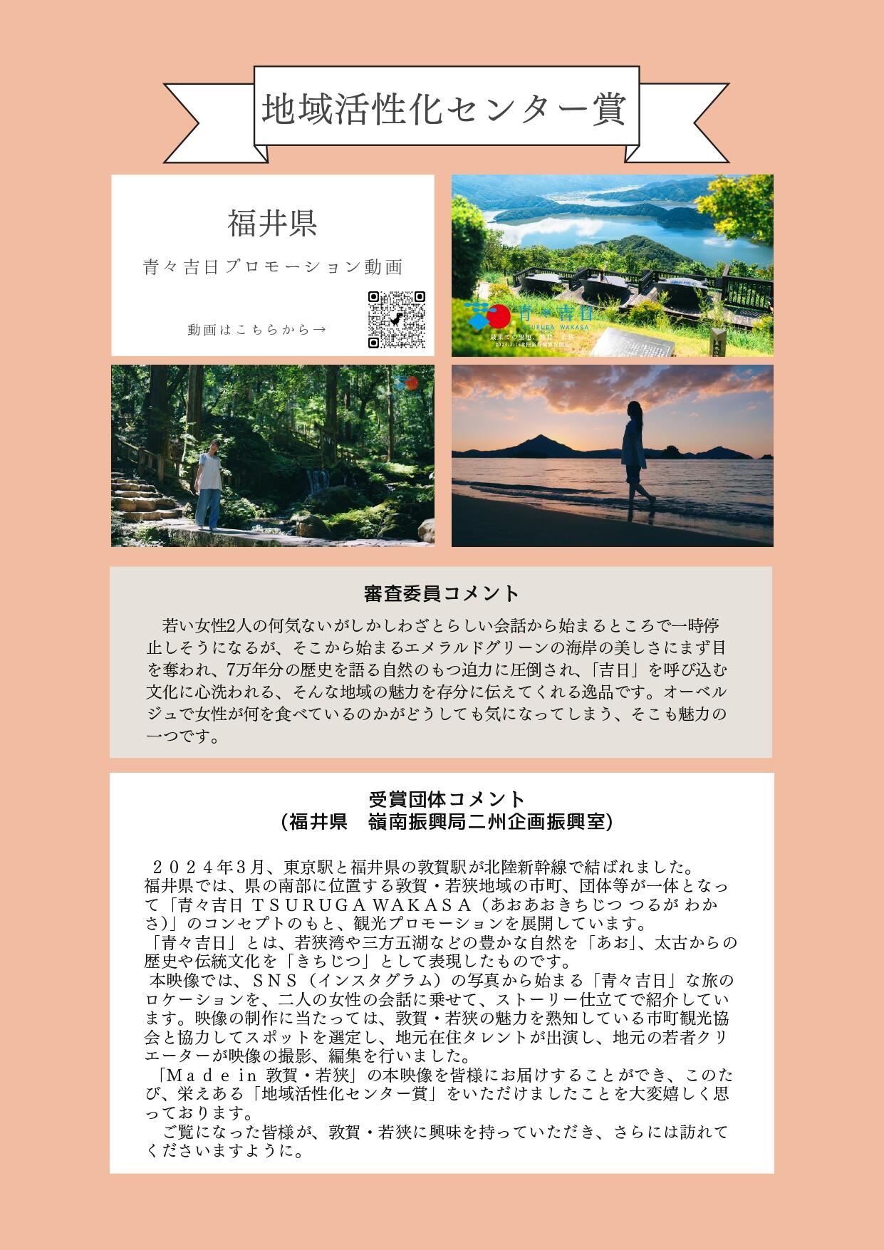 地域活性化センター賞