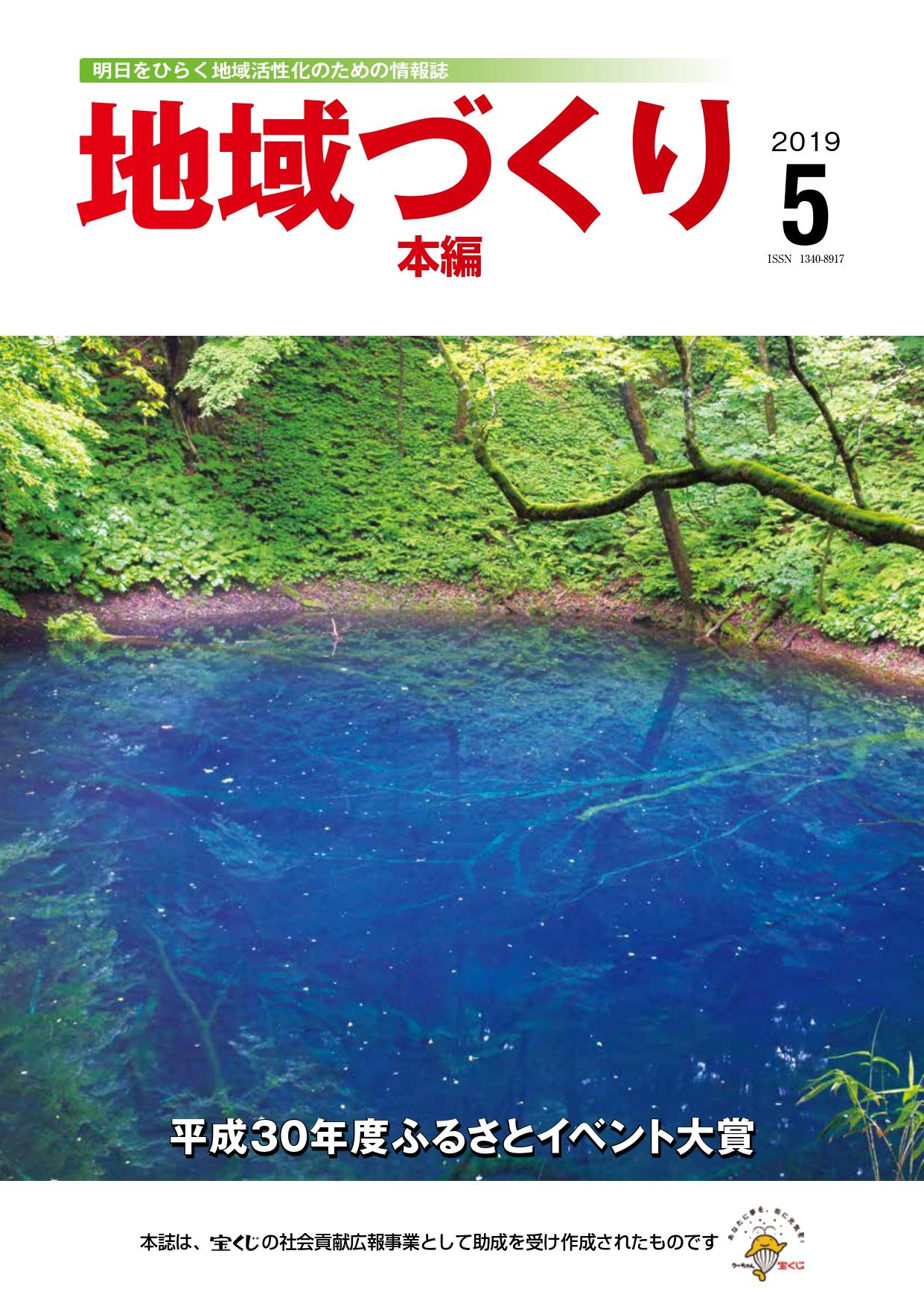 5月号 平成30年度 ふるさとイベント大賞