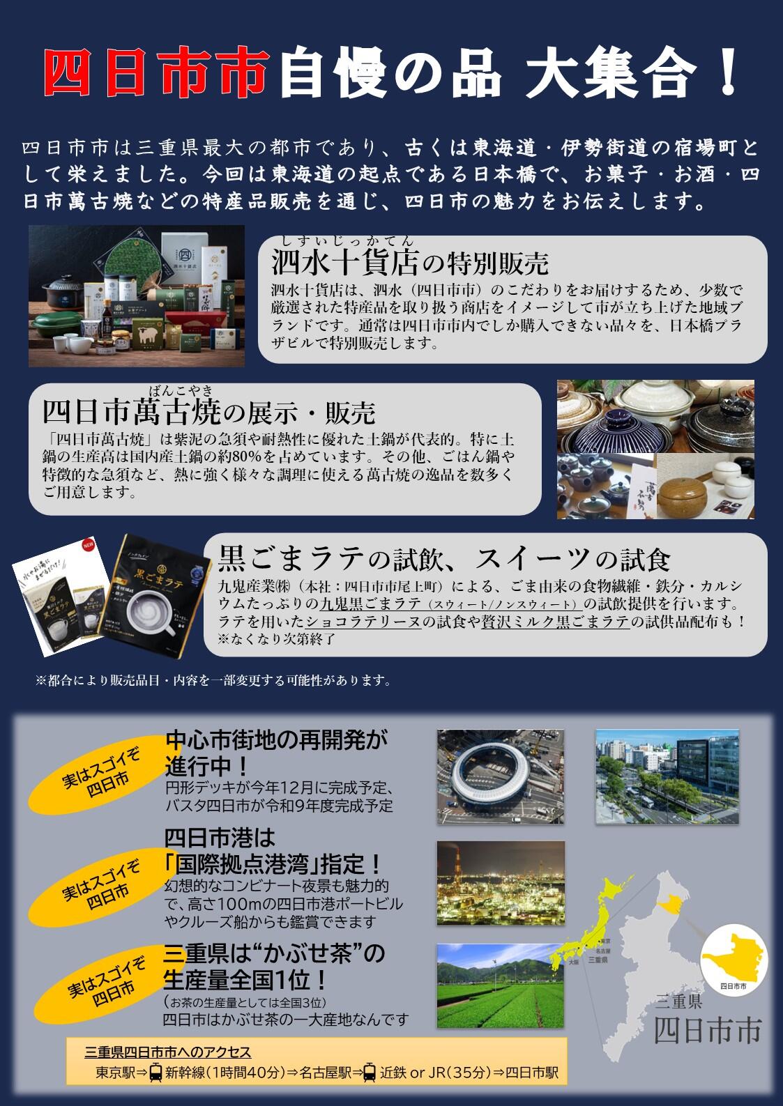 四日市フェアin日本橋
