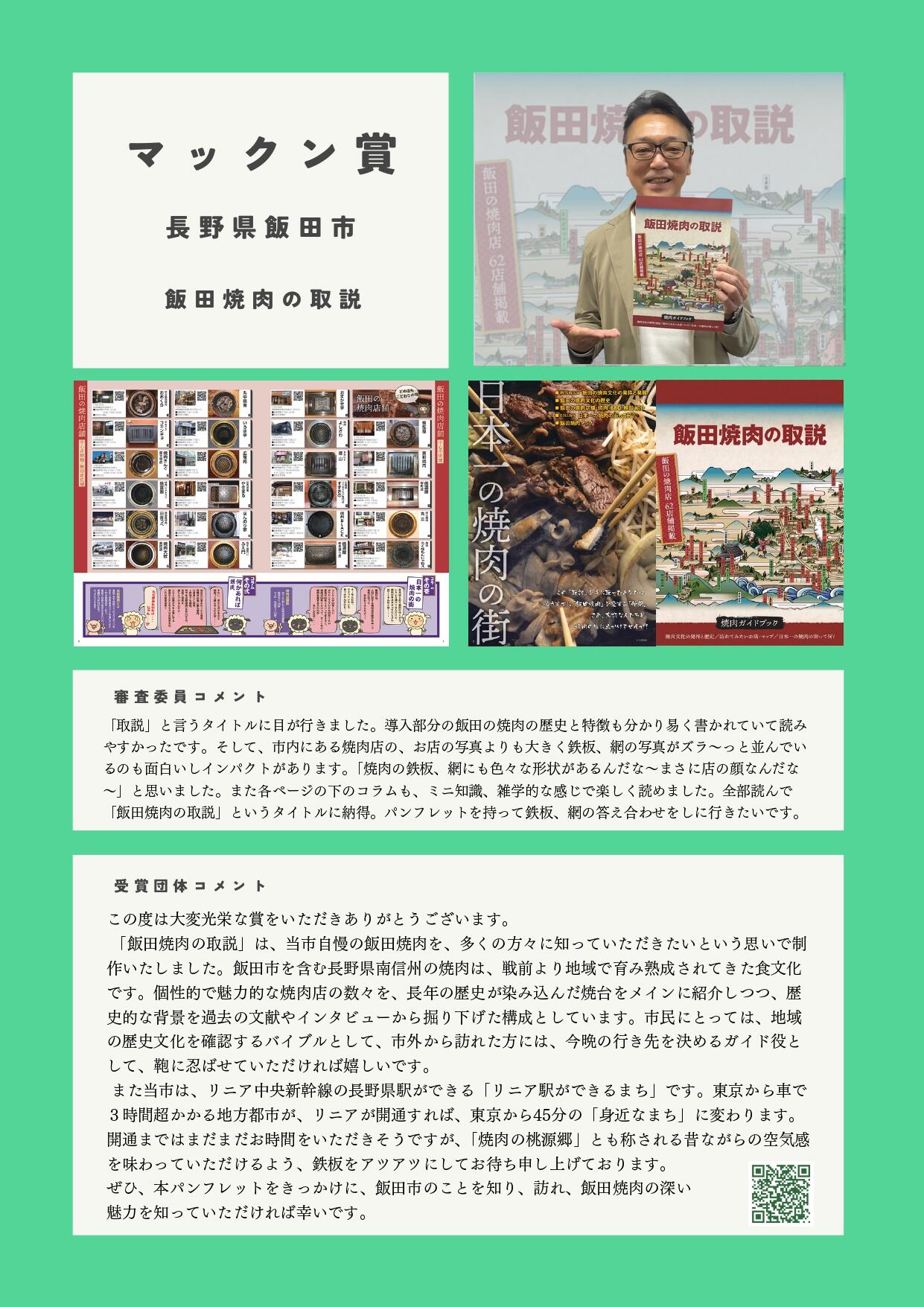 マックン賞