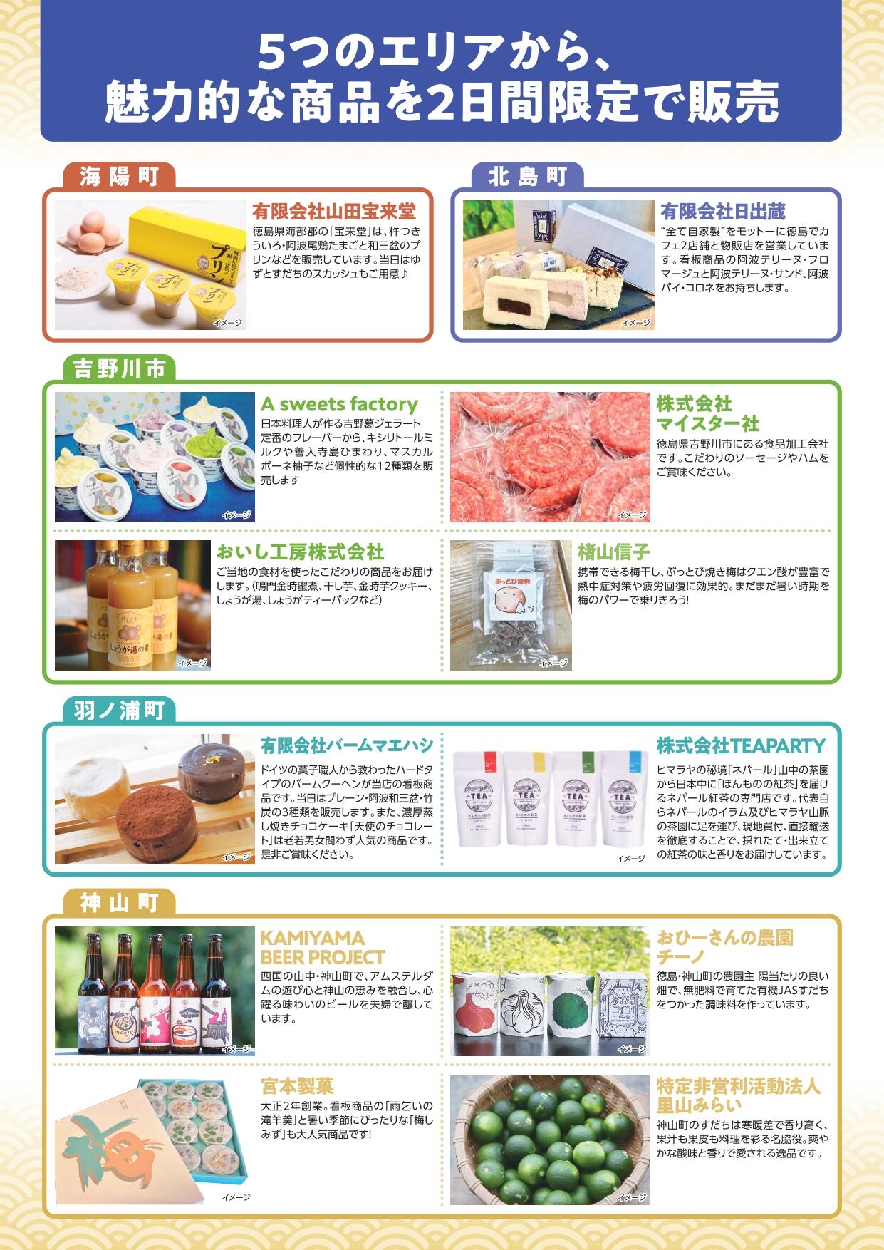 徳島の美味しさ発見！物産展2025