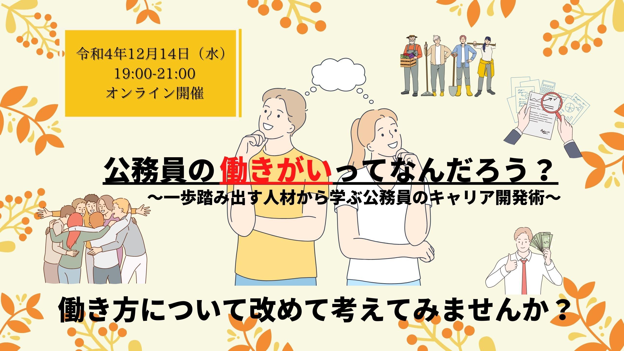 公務員の働きがいってなんだろう？