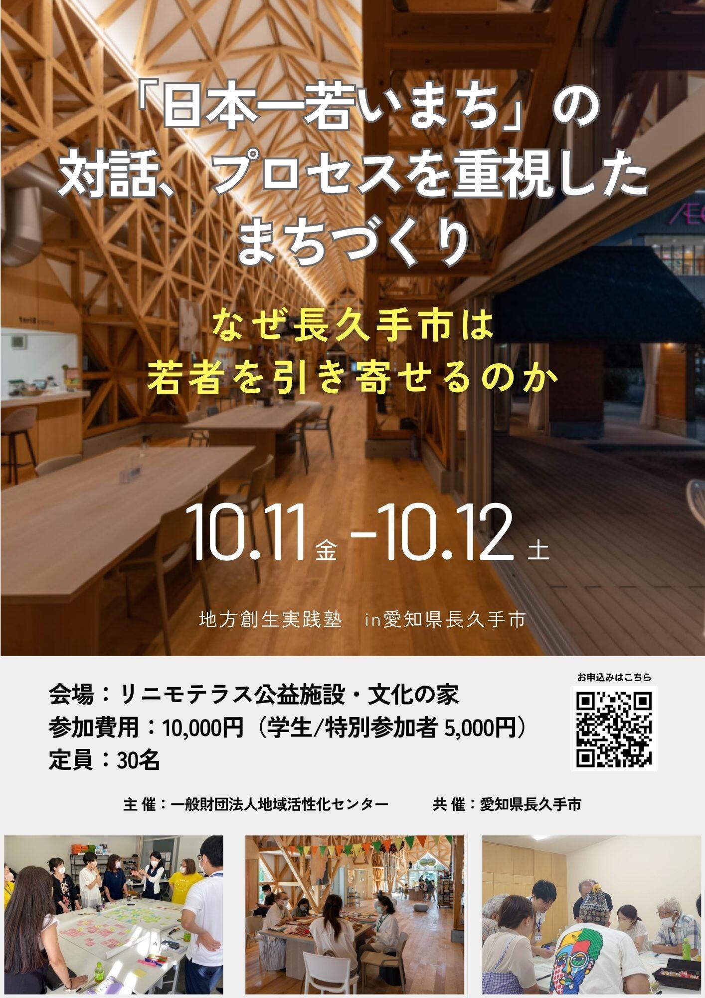 「日本一若いまち」の対話、プロセスを重視したまちづくり