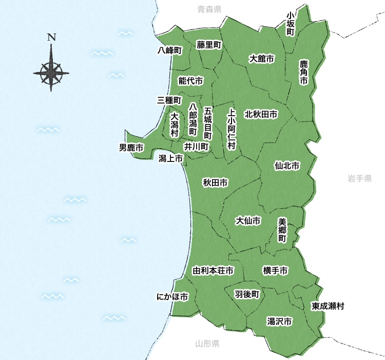 秋田