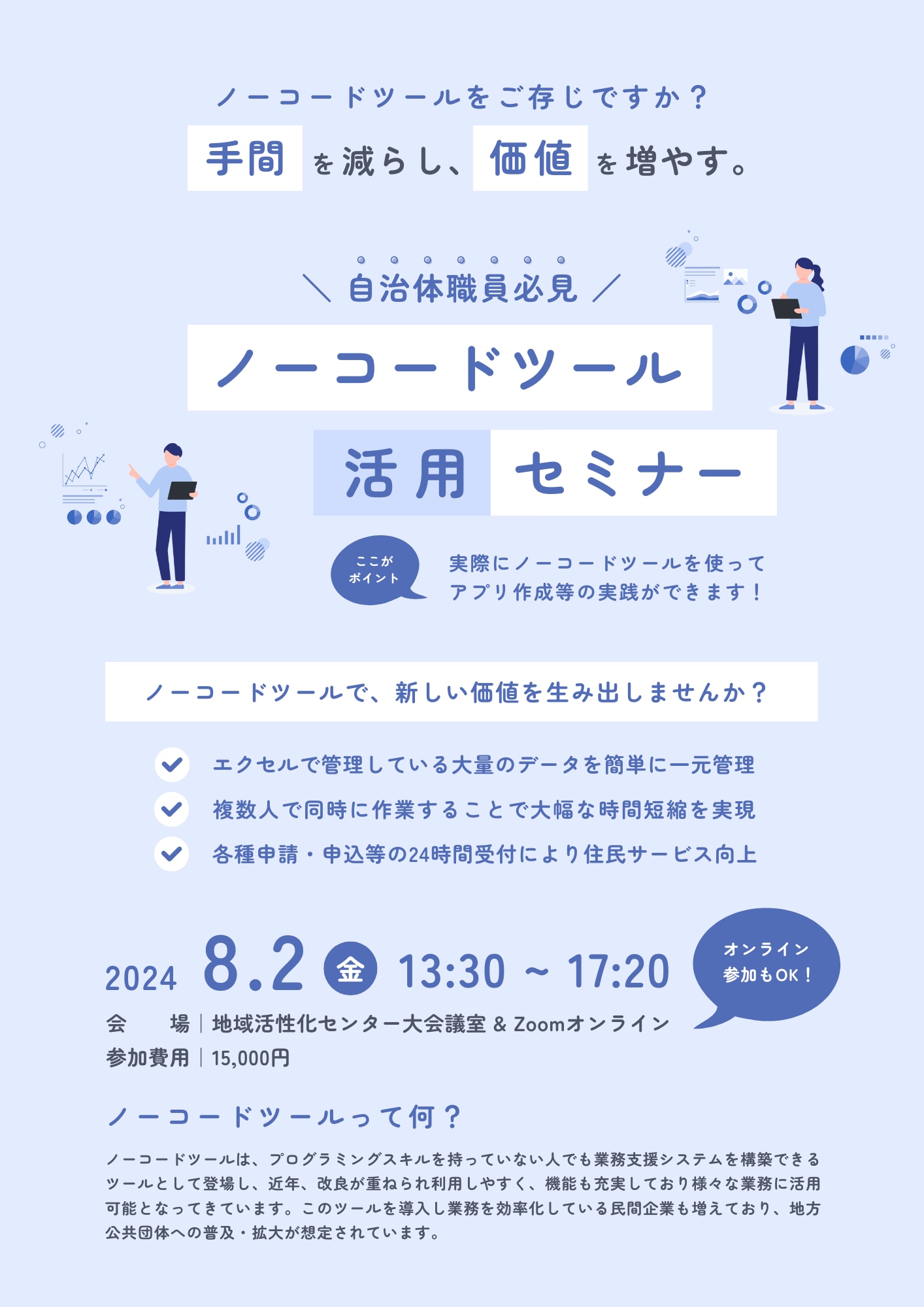 ノーコードツール活用セミナー