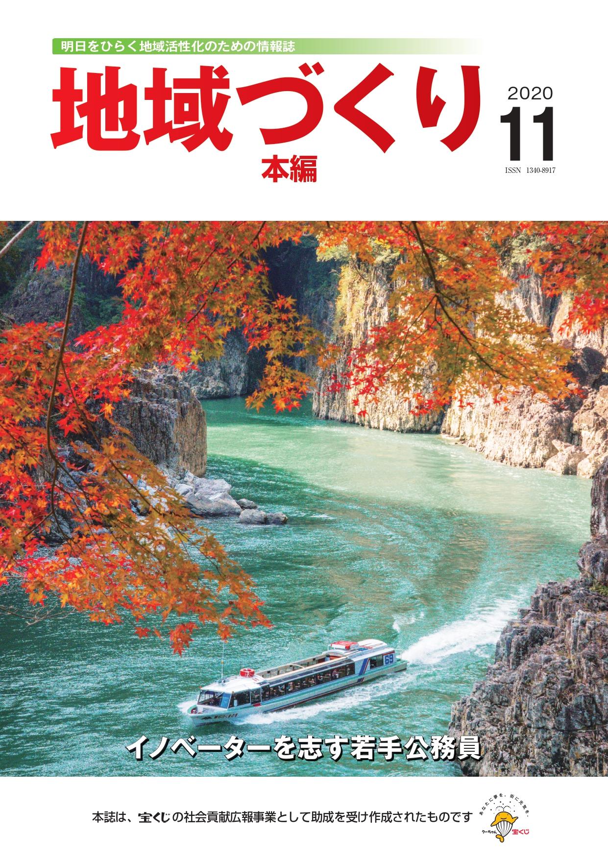 11月号 イノベーターを志す若手公務員