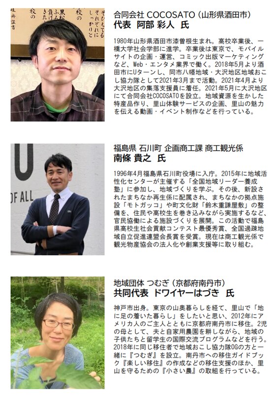 登壇者プロフィール