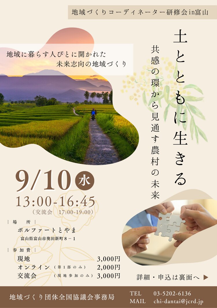 土とともに生きる 共感の環から見通す農村の未来