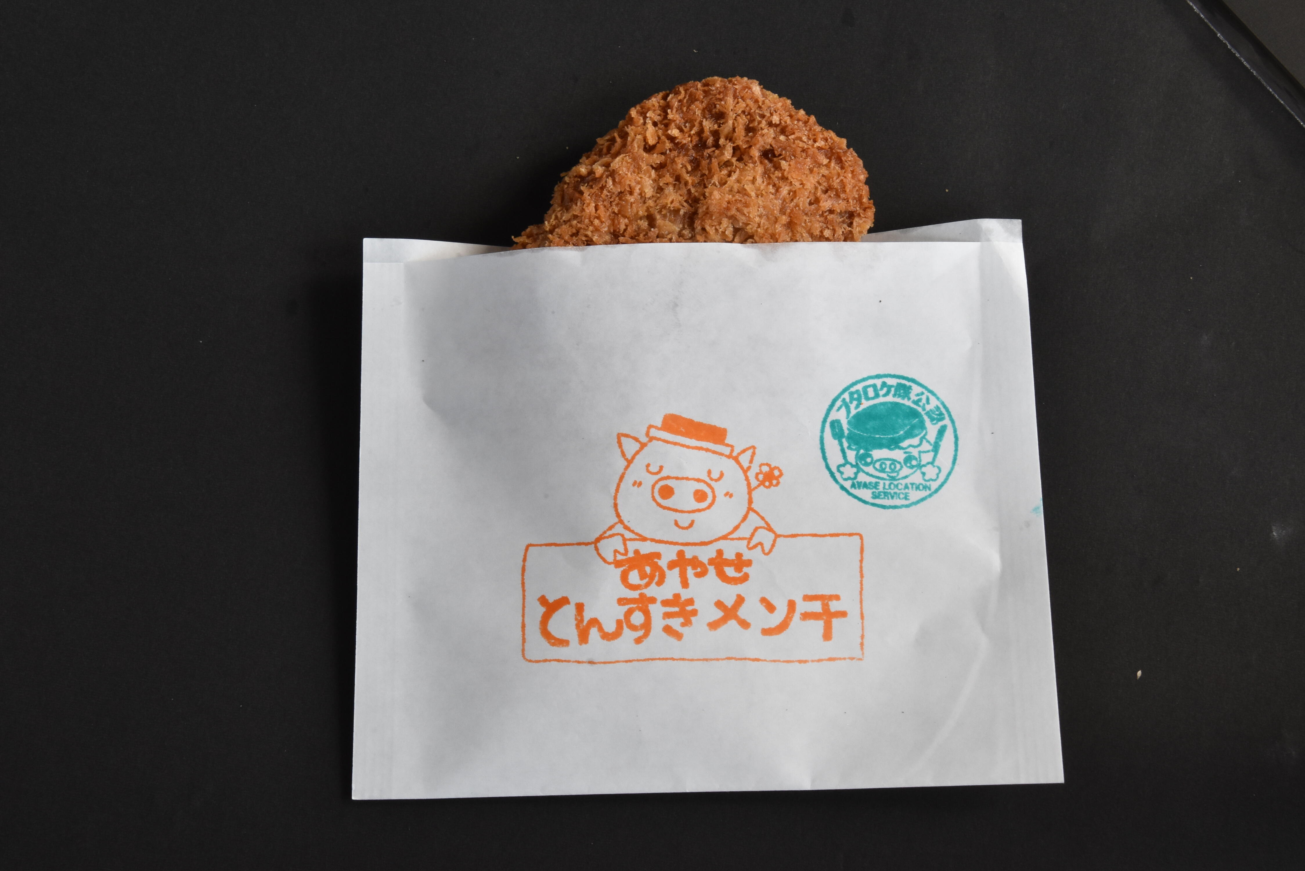 あやせとんすきメンチ