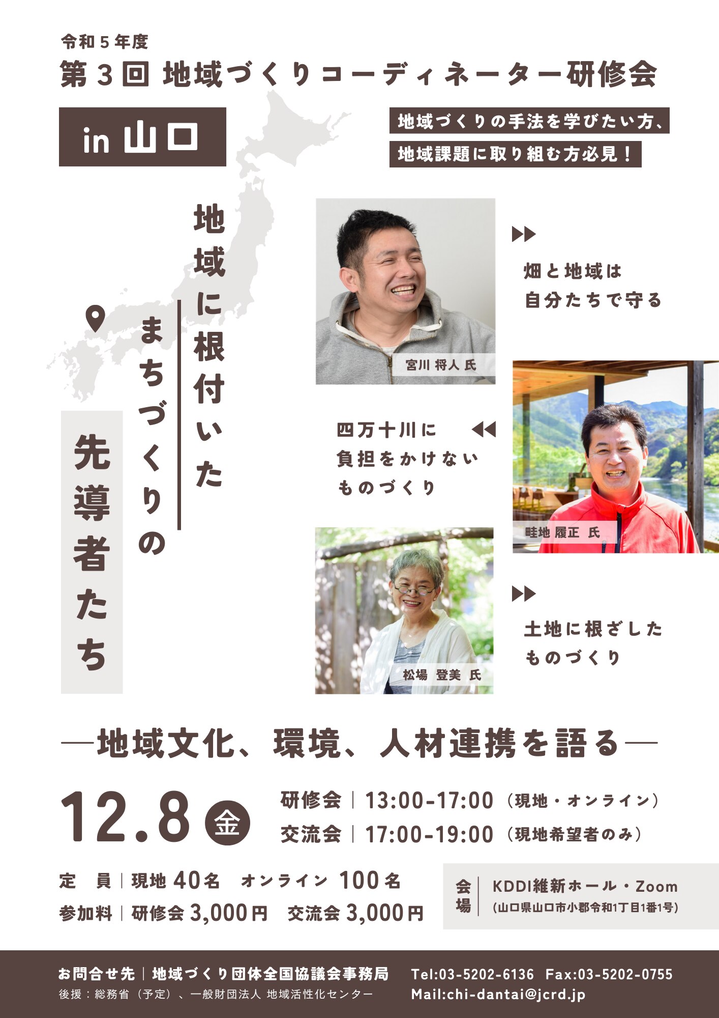 第3回地域づくりコーディネーター研修会in山口
