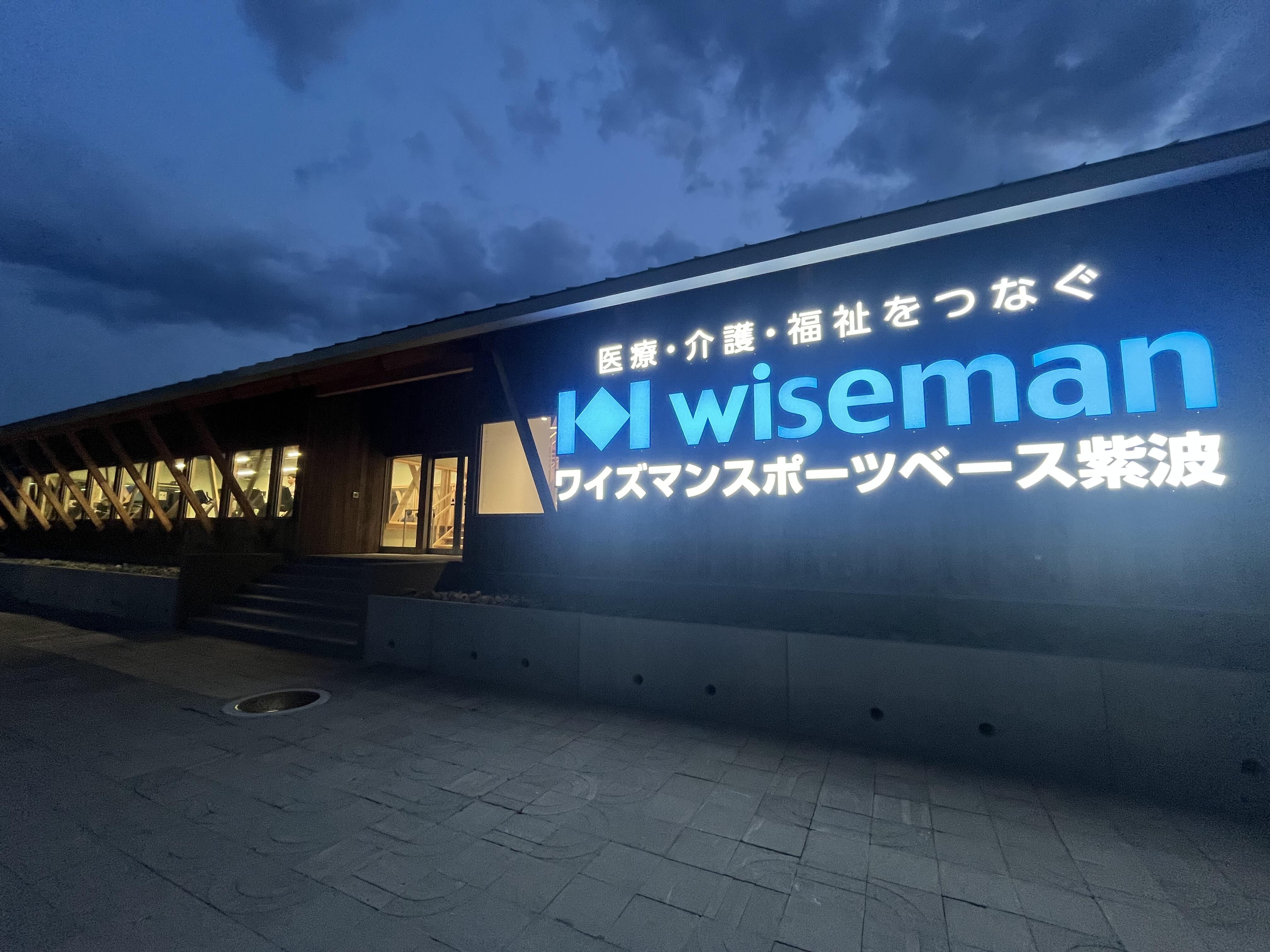 ワイズマンスポーツベース紫波