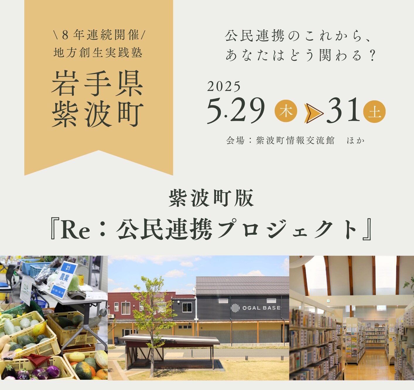 Re:公民連携プロジェクト