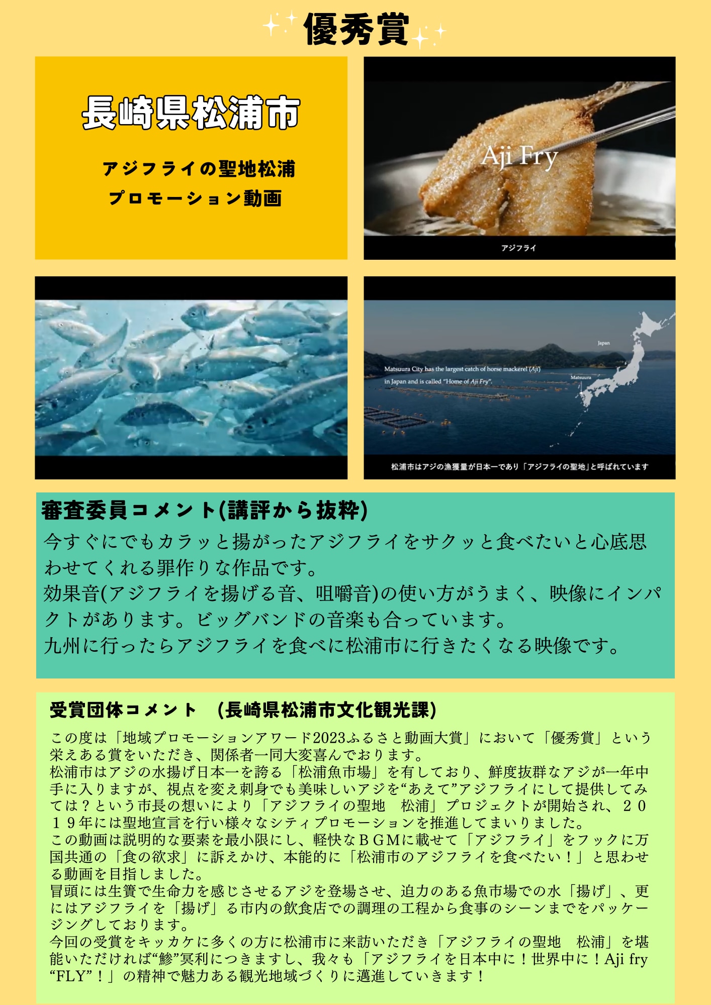 優秀賞