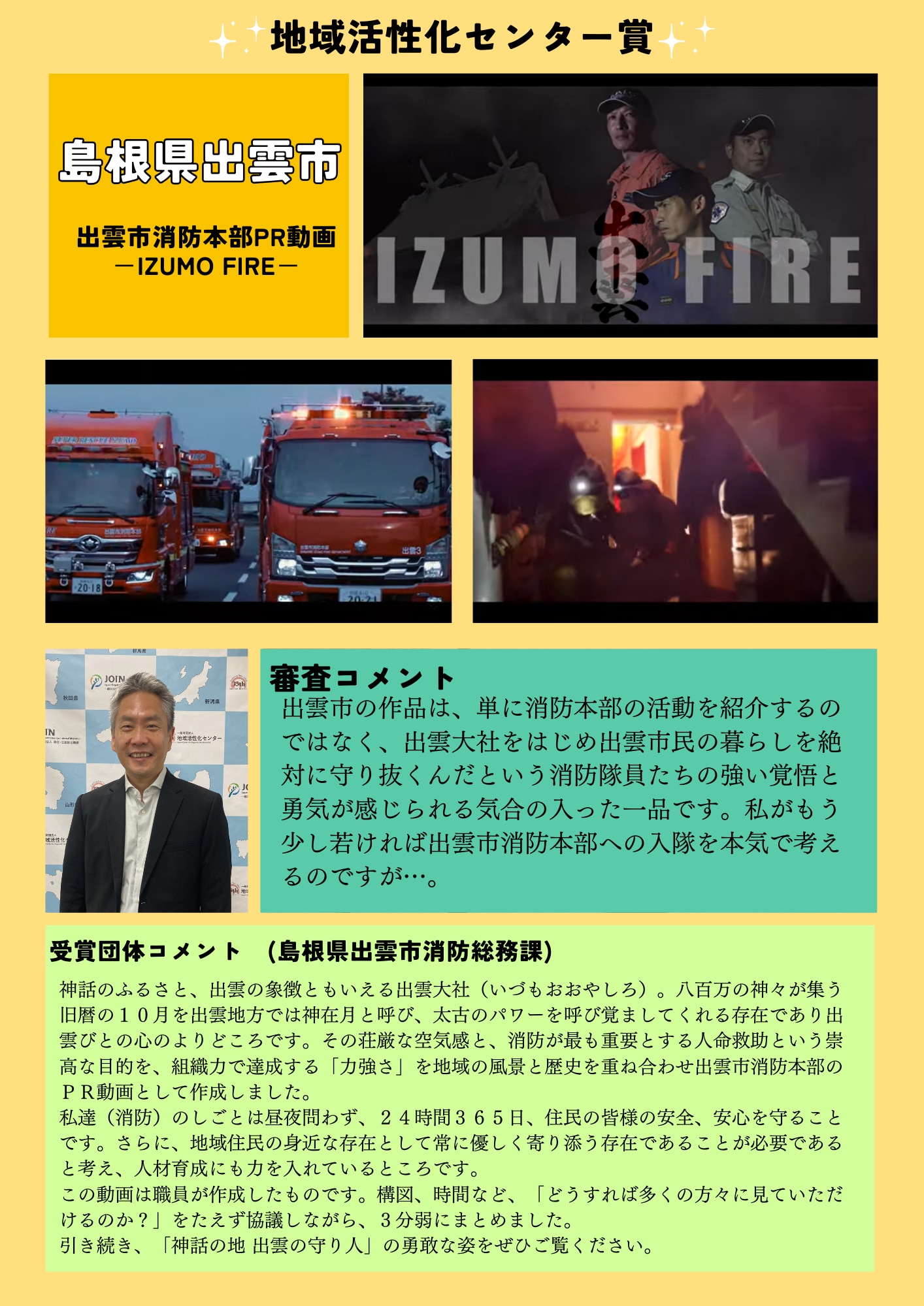 地域活性化センター賞