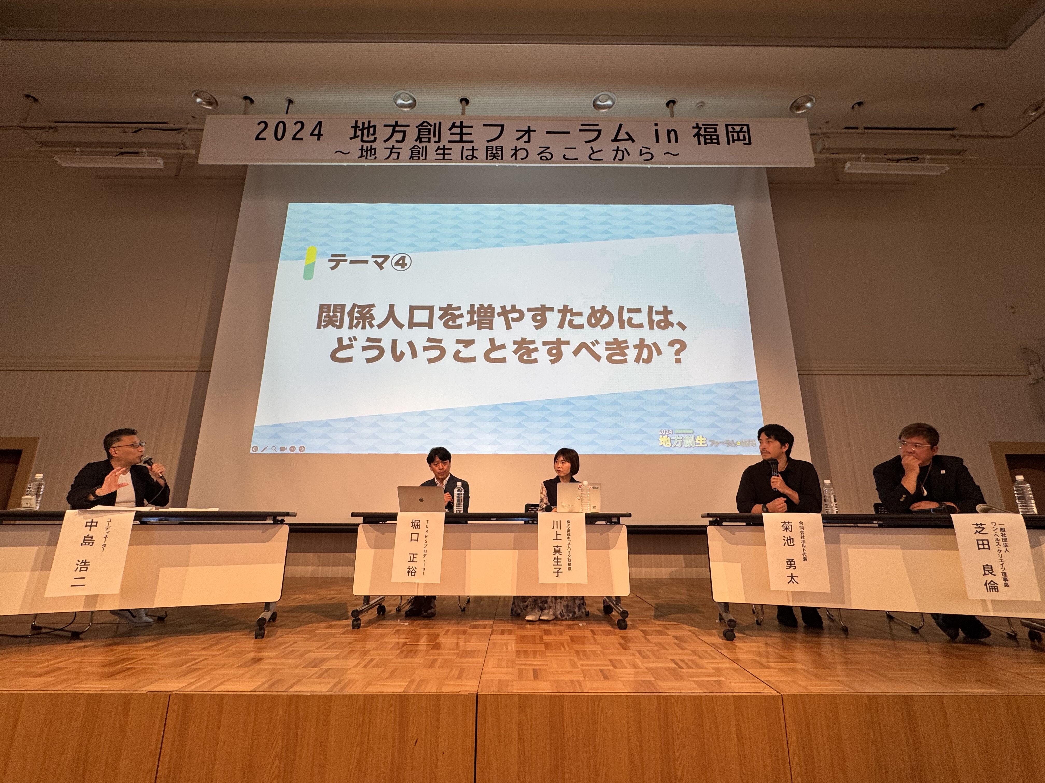 地方創生フォーラムとは?