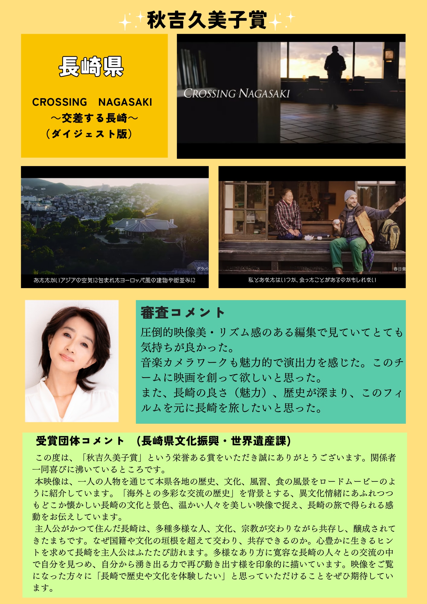 秋吉久美子賞