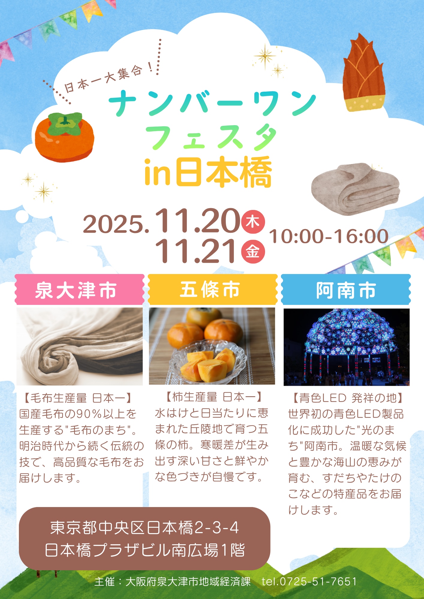 ナンバーワンフェスタ in日本橋