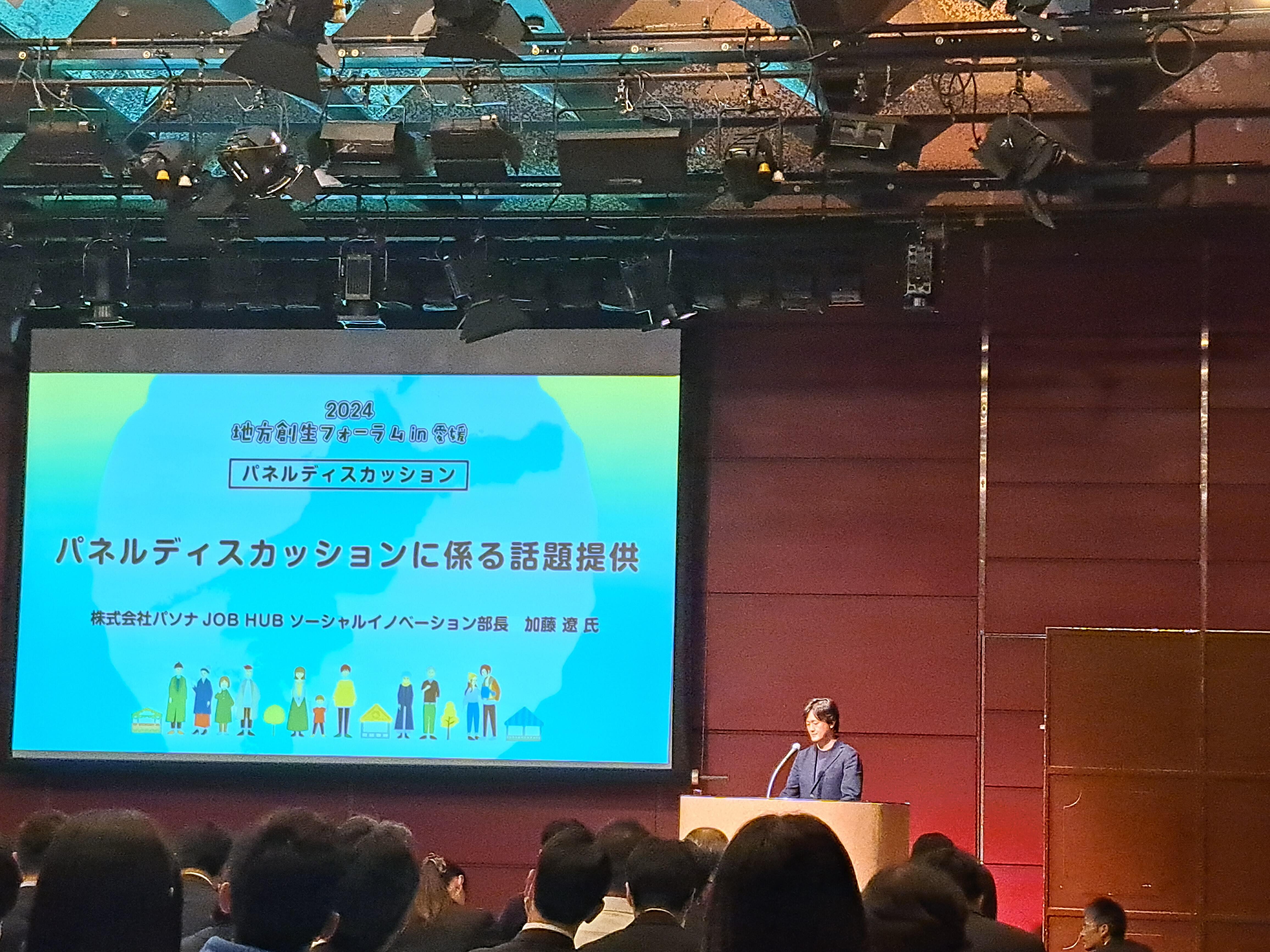 地方創生フォーラムとは?