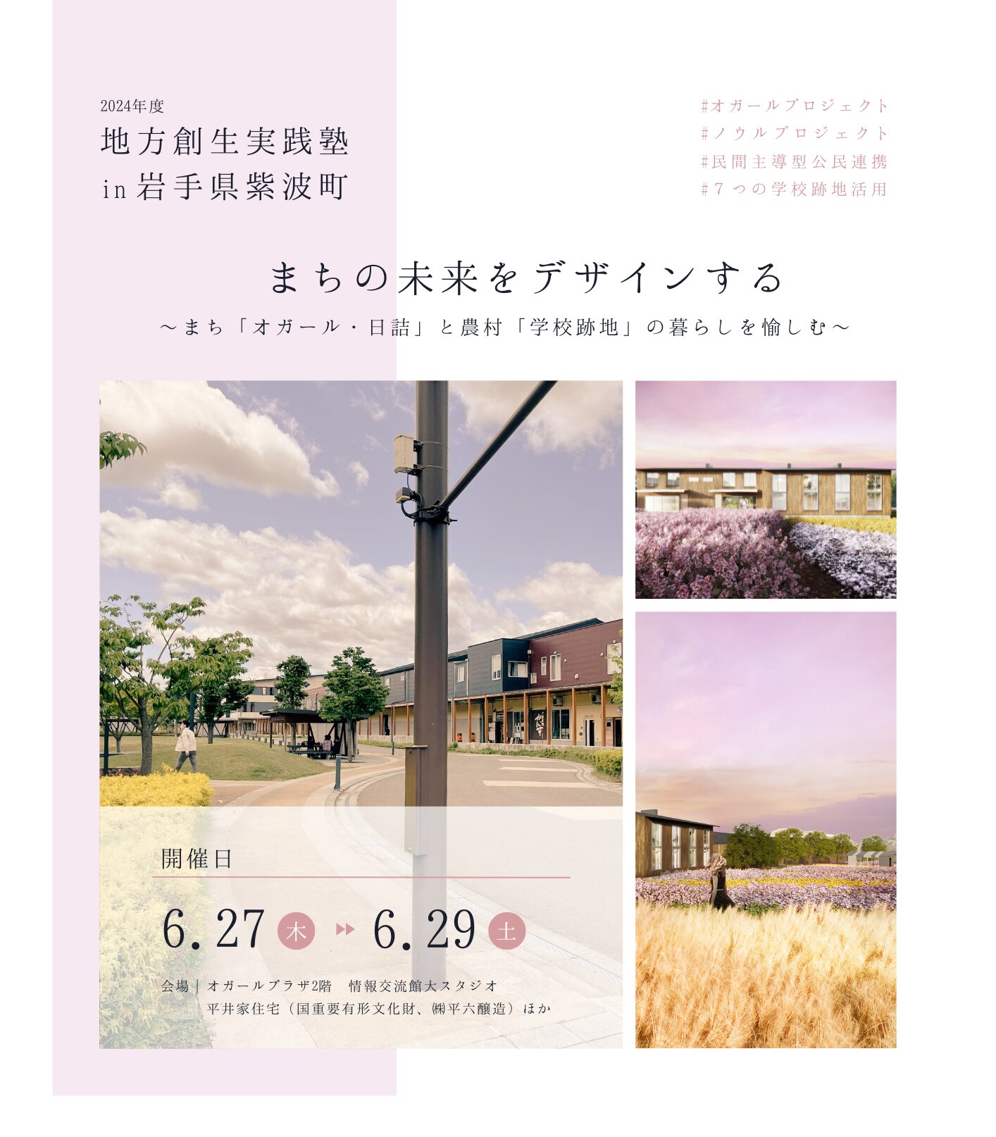 まちの未来をデザインする