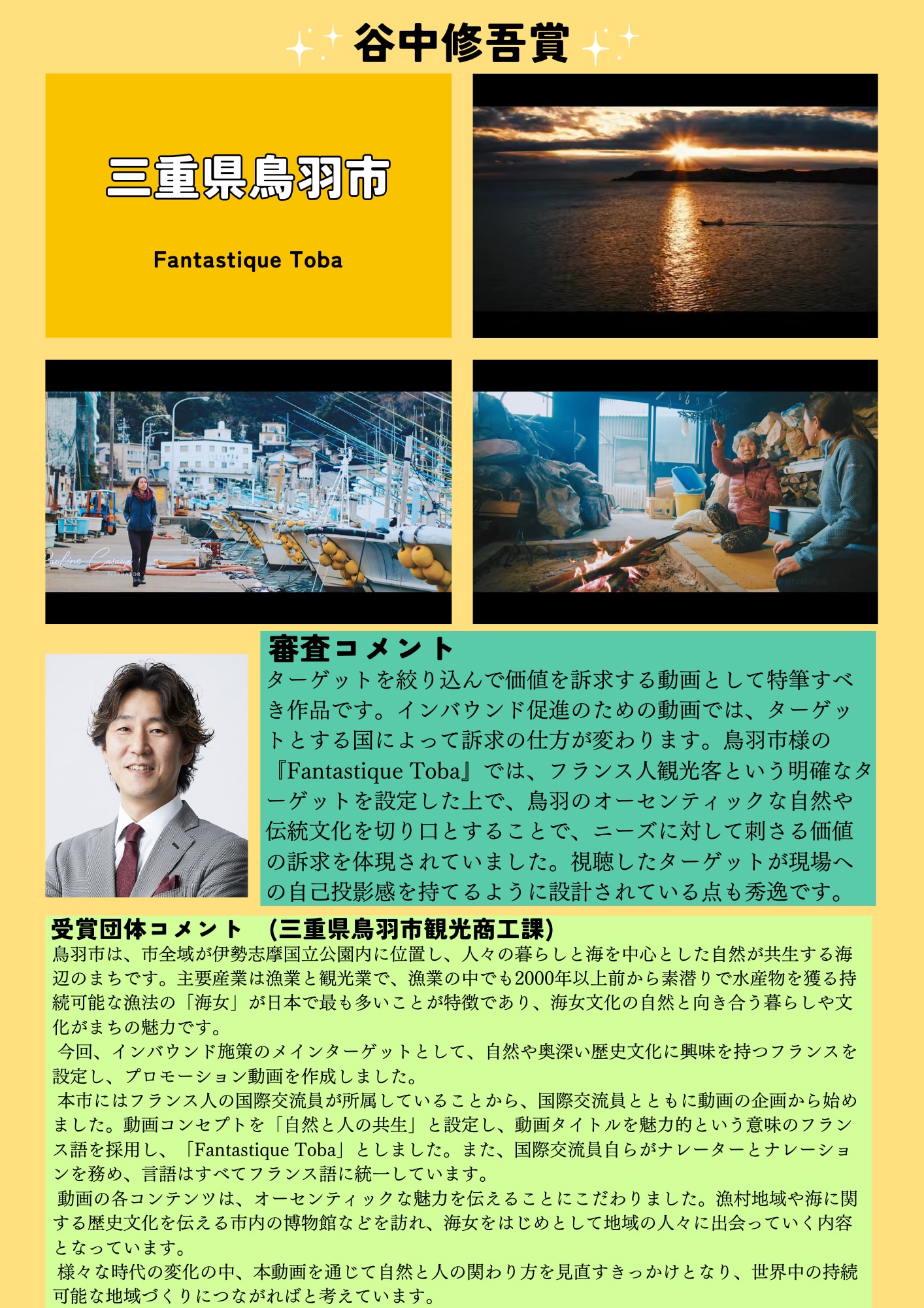 谷中修吾賞