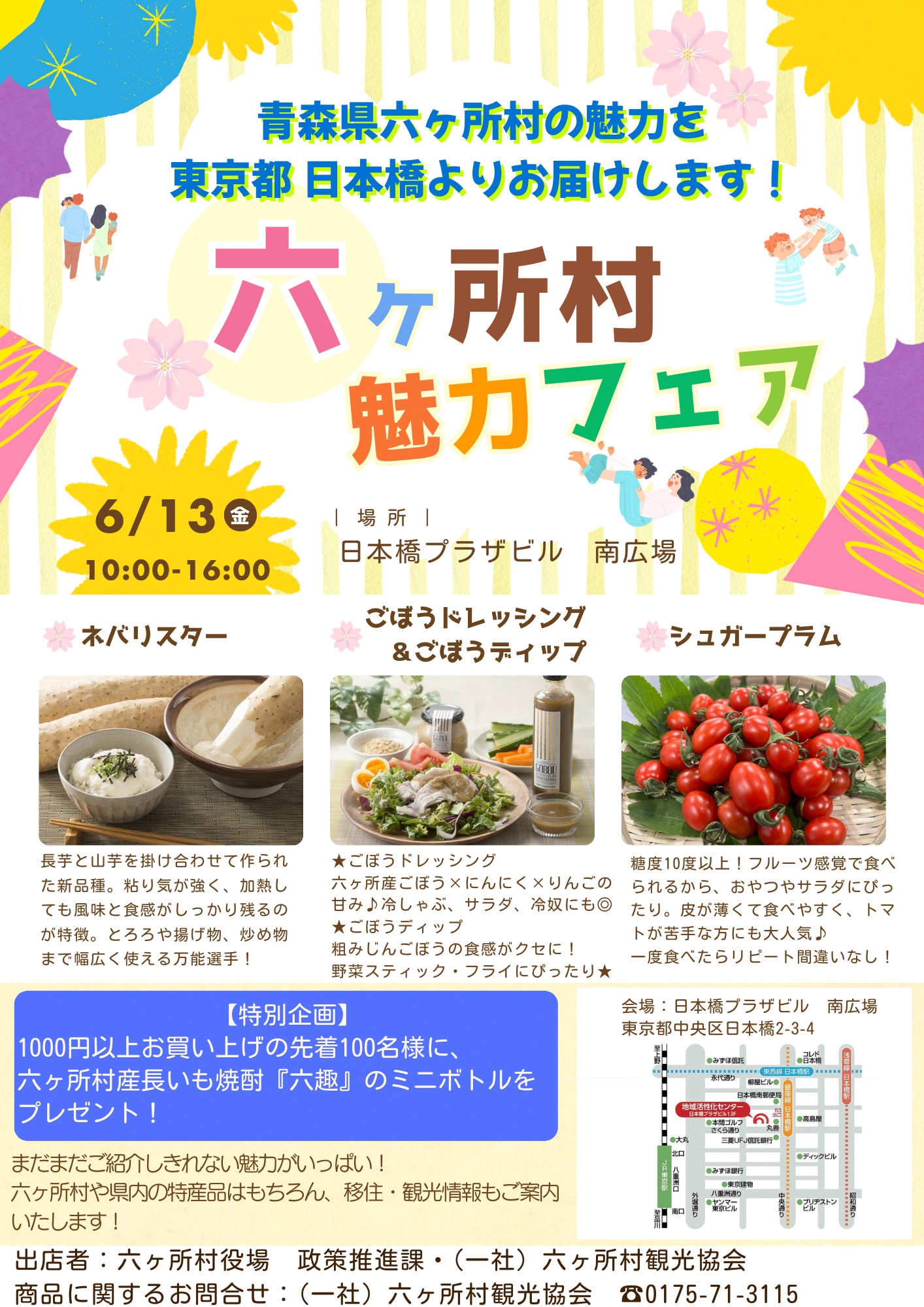 六ヶ所村魅力フェア