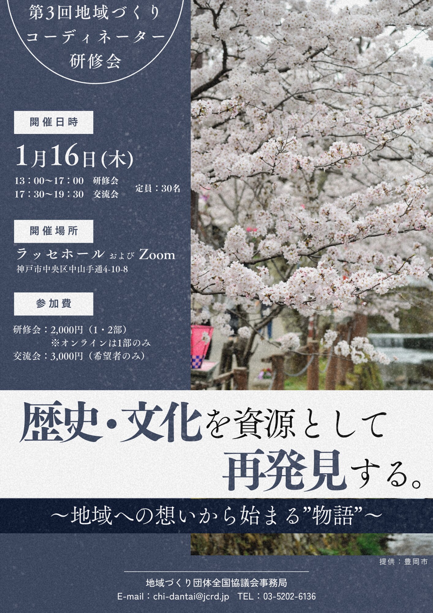 歴史・文化を資源として再発見する。~地域への想いから始まる"物語"~