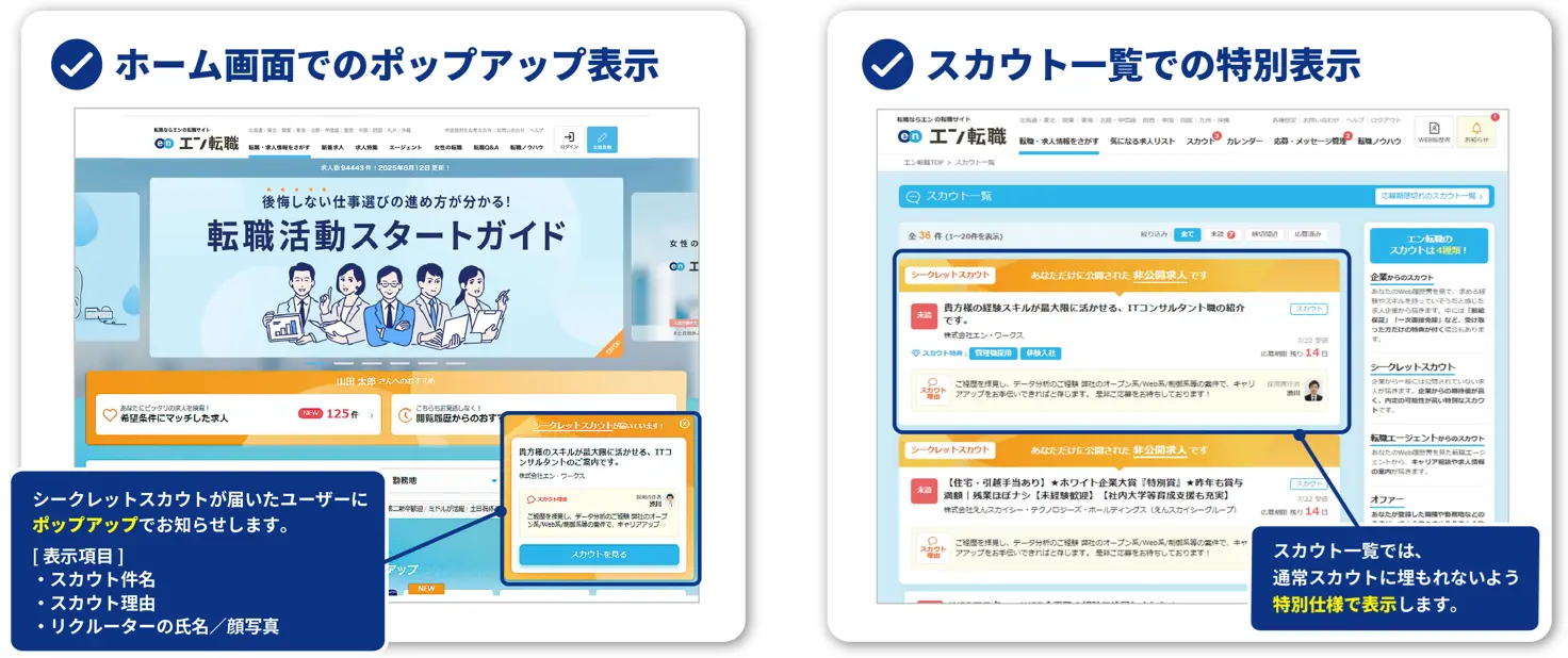 エン転職ダイレクトの開封率を高める機能