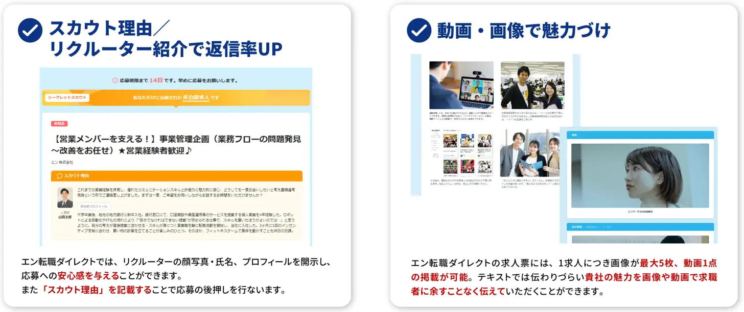 エン転職ダイレクトの返信率を高める機能