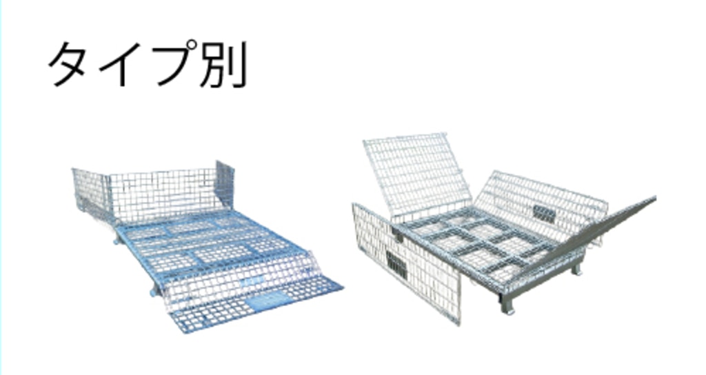 タイプ別メッシュパレット