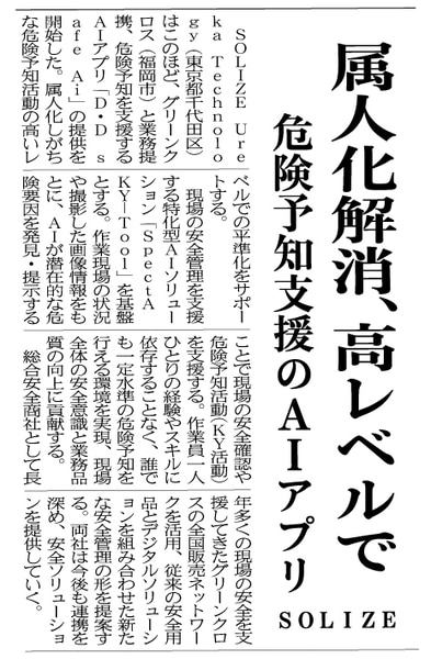 2026年6月19日、日刊建設工業新聞掲載記事画像