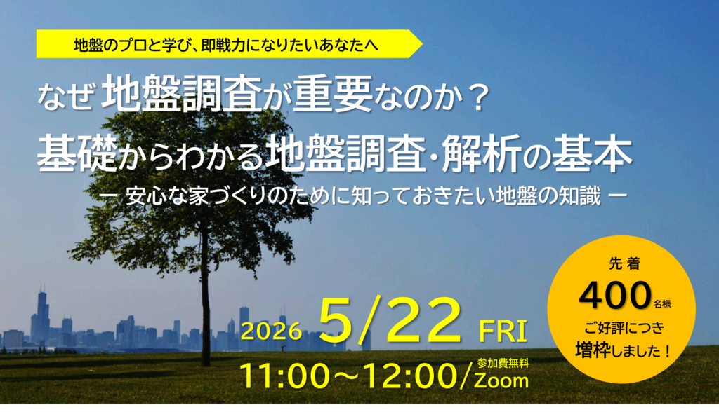 なぜ地盤調査が重要なのか？基礎からわかる地盤調査・解析の基本