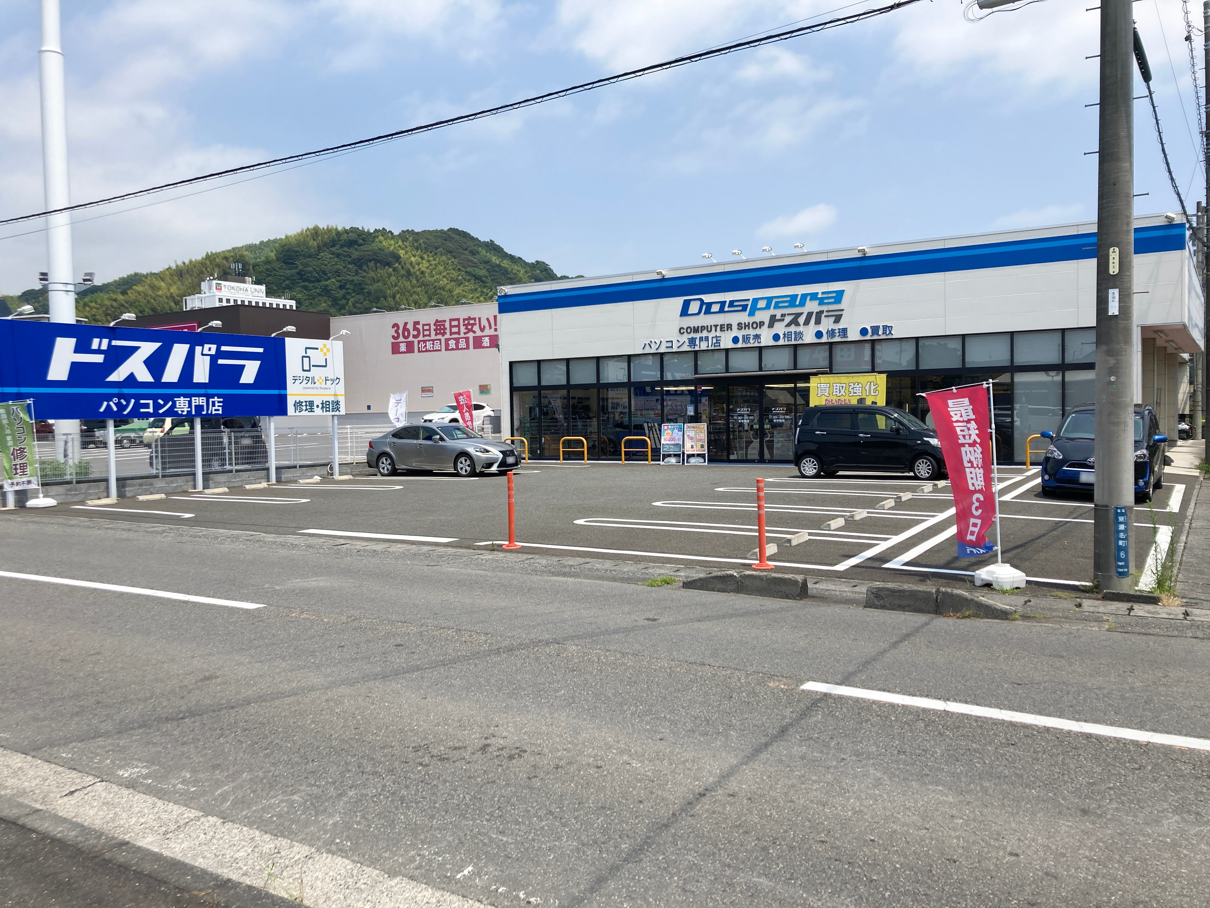 デジタルドック静岡東瀬名店
