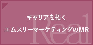 キャリアを拓く エムスリーマーケティングのMR