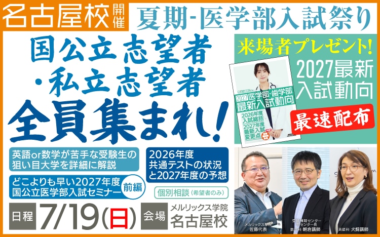 医学部専門予備校メルリックス学院（東京）