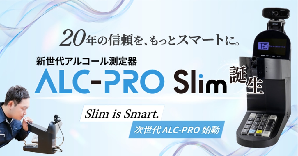 ALC-PROSlim誕生セミナー