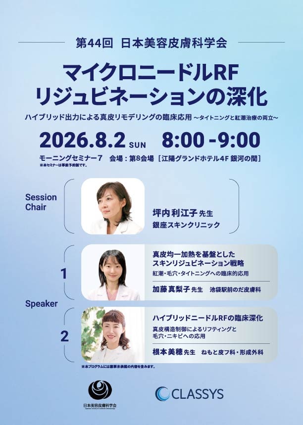 モーニングセミナー