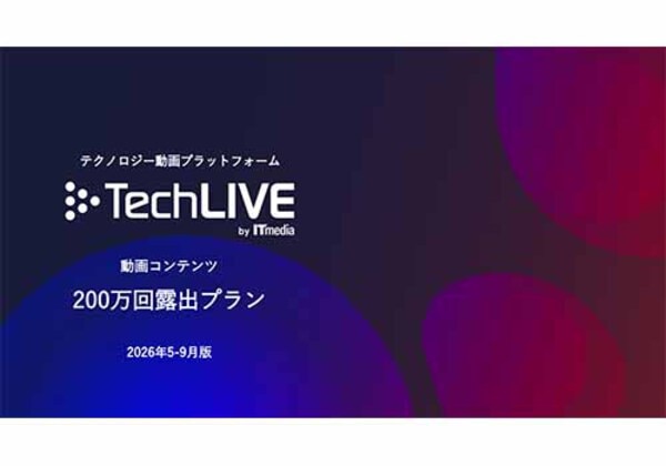 TechLIVE by ITmedia 200万露出プラン
