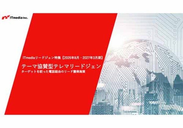 テーマ協賛型テレマリードジェン