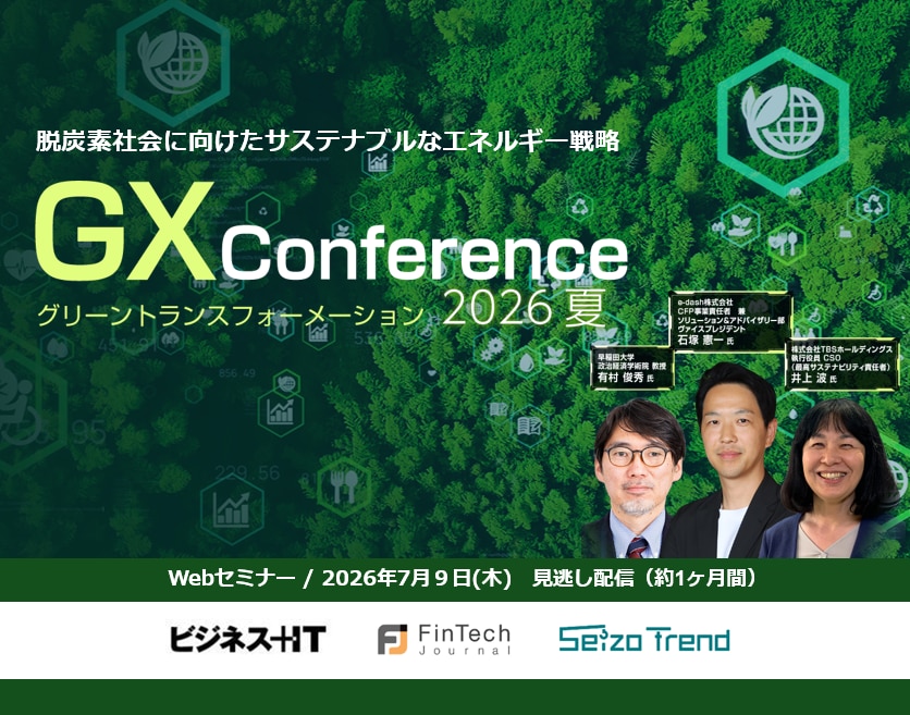 GX Conference 2026 夏