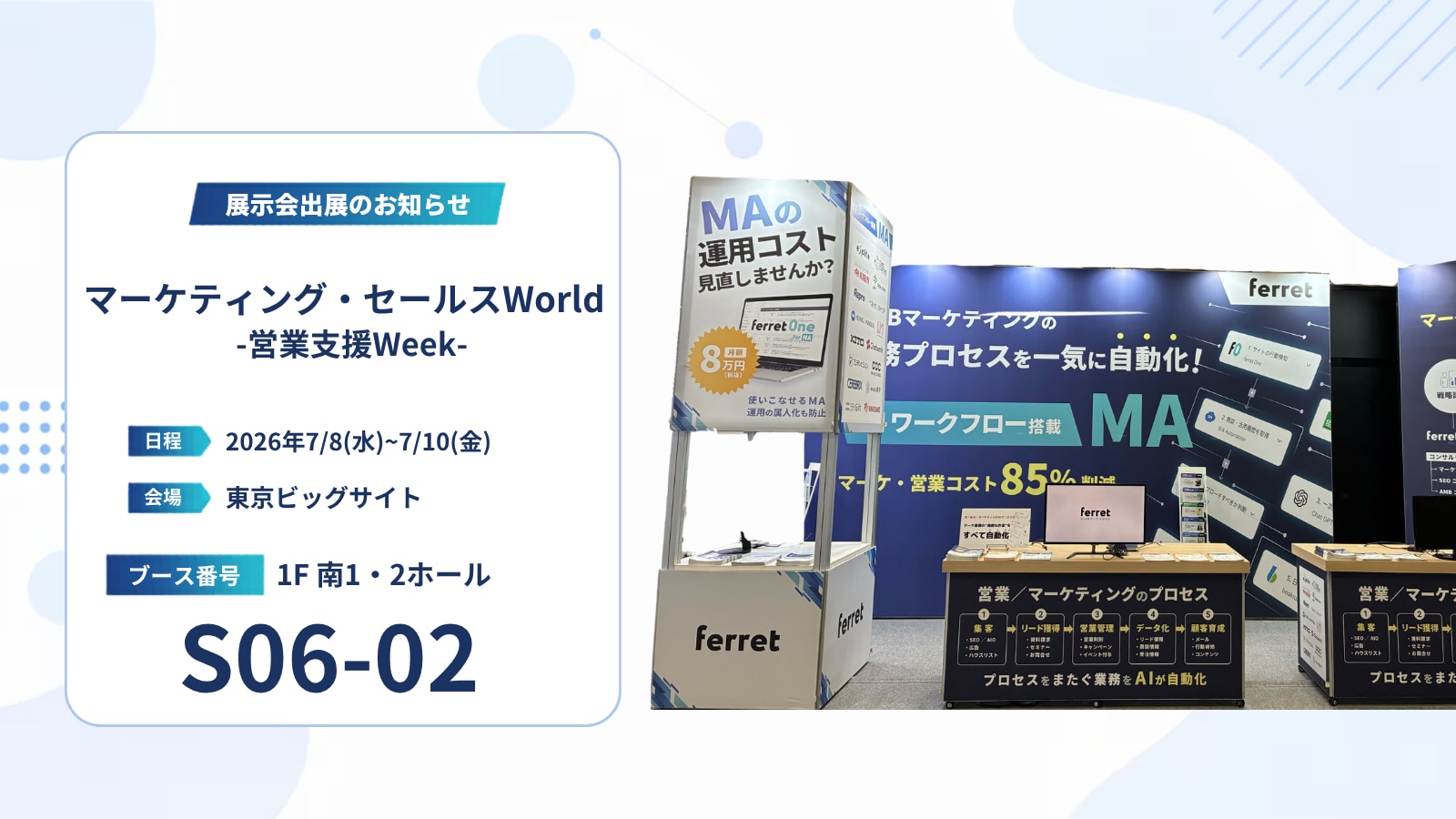 プリママーケティング　まとめ売り マーケティング・セールスWorld 2026 夏 東京」に出展します＜2026年7