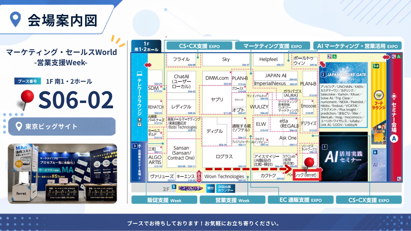 マーケティング・セールスWorld 2026 夏 東京」に出展します＜2026年7
