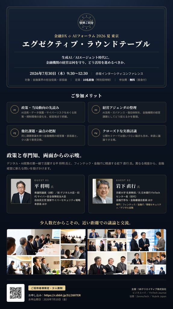 260730金融ラウンドテーブル