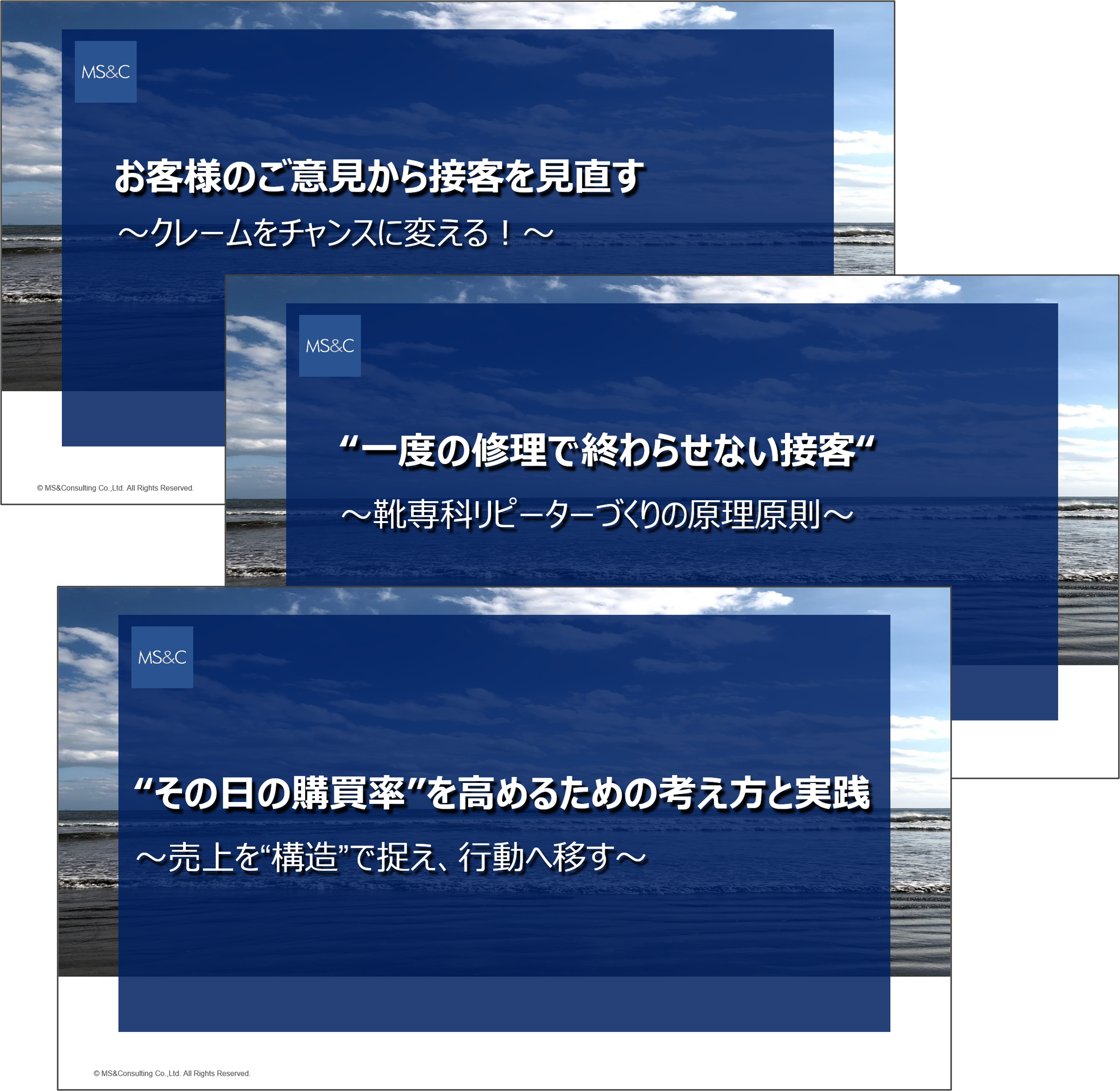 店長研修テキスト事例（MS＆コンサルティング）完全オリジナルで店舗ビジネス向けの店長研修プログラムを設計・講師を務める