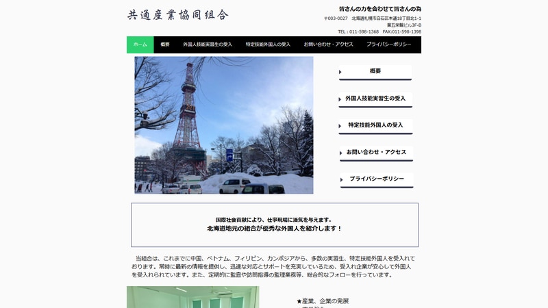 共通産業協同組合の公式Webページスクリーンショット