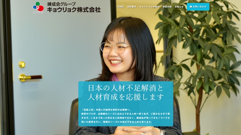 キョウリョク株式会社の公式Webページスクリーンショット