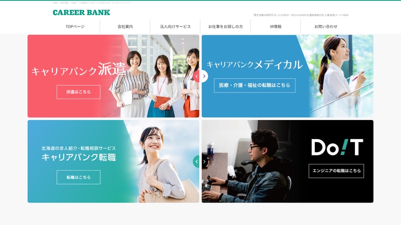 キャリアバンク株式会社の公式Webページスクリーンショット